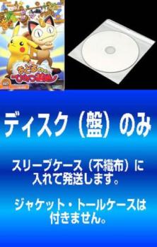 「売り尽くし」【訳あり】ポケットモンスター アドバンスジェネレーション 短編作品(4枚セット)おどるポケモンひみつ基地、ピカチュウのなつまつり、ピカチュウのおばけカーニバル、ピカチュウのわんぱくアイランド ※ディスクのみ【全巻 アニメ 中古 DVD】メール便可 ケース