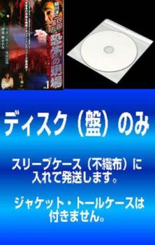 「売り尽くし」【訳あり】稲川淳二 四国巡礼 恐怖の現場 本当にあった 死国 88霊場(3枚セット) 1、2、3 ※ディスクのみ【全巻 邦画 中古 DVD】メール便可 ケース無:: レンタル落ち