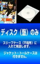 「売り尽くし」【訳あり】毎日がスロ曜日(3枚セット)パチスロ初体験!押忍!番長編、新パチスロクィーン誕生! 押忍!番長&秘宝伝編 、もえVSくらら 因縁の対決! 秘宝伝編 ※ディスクのみ【全巻 邦画 中古 DVD】メール便可 ケース無:: レンタル落ち