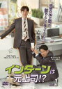 「売り尽くし」インターンは元上司!?1(第1話、第2話) 字幕のみ【洋画 中古 DVD】メール便可 レンタル落ち