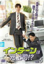 「売り尽くし」インターンは元上司!?5(第9話、第10話) 字幕のみ【洋画 中古 DVD】メール便可 レンタル落ち
