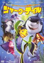 【訳あり】シャーク・テイル ※ディスクのみ【アニメ 中古 DVD】メール便可 ケース無:: レンタル落ち