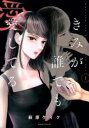 【ご奉仕価格】きみが誰でも愛してる 1【コミック・本 中古 コミック】レンタル落ち