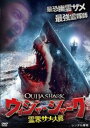 ウィジャ・シャーク 霊界サメ大戦 字幕のみ【洋画 中古 DVD】メール便可 レンタル落ち
