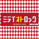 ミライオトロック red edition【CD、音楽 中古 CD】メール便可 ケース無:: レンタル落ち
