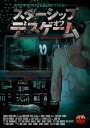 スターシップ・オブ・デスゲーム【洋画 中古 DVD】メール便可 レンタル落ち