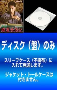 「売り尽くし」【訳あり】外伝 麻雀放浪記(2枚セット)1、2 ※ディスクのみ【全巻 邦画 中古 DVD】メール便可 ケース無:: レンタル落ち