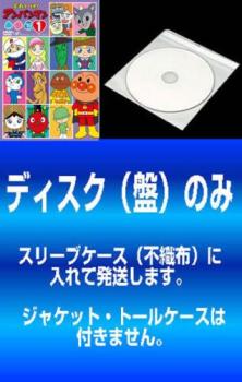 「売り尽くし」【訳あり】それいけ!アンパンマン ’19(12枚セット) ※ディスクのみ【全巻 アニメ 中古 DVD】送料無料 メール便可 ケース無:: レンタル落ち