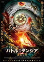 バトル・オブ・ダンジア 魔獣大戦【洋画 中古 DVD】メール便可 レンタル落ち