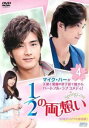 【バーゲンセール】1/2の両想い Spring Love 台湾オリジナル放送版 4(第4話) 字幕のみ【洋画 中古 DVD】メール便可 ケース無:: レンタル落...