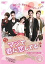 「売り尽くし」マジで君に恋してる 台湾オリジナル放送版 4(第4話) 字幕のみ【洋画 中古 DVD】メール便可 ケース無:: レンタル落ち