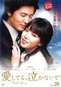 「売り尽くし」愛してる、泣かないで 29(第113話〜第116話) 字幕のみ【洋画 中古 DVD】メール便可 ケース無:: レンタル落ち