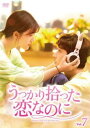 「売り尽くし」うっかり拾った恋なのに 7(第13話、第14話) 字幕のみ【洋画 中古 DVD】メール便可 ケース無:: レンタル落ち