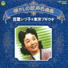 東京ブギウギ【CD、音楽 中古 CD】メール便可 ケース無: