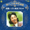 【ご奉仕価格】東京ブギウギ【CD、音楽 中古 CD】メール便可 ケース無:: レンタル落ち