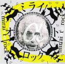 【ご奉仕価格】ミライオトロック α【CD、音楽 中古 CD】メール便可 ケース無:: レンタル落ち