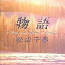 物語 バラード・セレクション【CD、音楽 中古 CD】メール便可 ケース無:: レンタル落ち