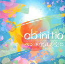 【ご奉仕価格】ペンキ濡れの空に【CD、音楽 中古 CD】メール便可 ケース無:: レンタル落ち