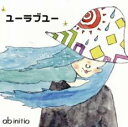 【ご奉仕価格】ユーラブユー【CD、音楽 中古 CD】メール便可 ケース無:: レンタル落ち