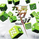 【ご奉仕価格】カッティングエッジ 賽は投げられたんやで PRODUCED BY CASINO891【CD、音楽 中古 CD】メール便可 ケース無:: レンタル落...