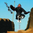 レゲエ馬鹿三昧【CD、音楽 中古 CD】メール便可 ケース無:: レンタル落ち
