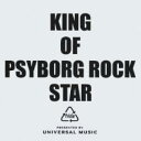 「売り尽くし」【訳あり】KING OF PSYBORG ROCK STAR ※DVD無し【CD、音楽 中古 CD】メール便可 ケース無:: レンタル落ち