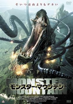 モンスター・マウンテン 字幕のみ【洋画 ホラー 中古 DVD】メール便可 レンタル落ち