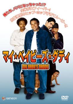 マイ・ベイビーズ・ダディ【洋画 中古 DVD】メール便可 ケース無:: レンタル落ち