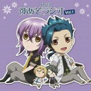 【ご奉仕価格】DJCD 神あそラジオ Vol.1【CD、音楽 中古 CD】メール便可 ケース無:: レンタル落ち