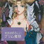 【ご奉仕価格】本当は恐ろしいグリム童話【CD、音楽 中古 CD】メール便可 ケース無:: レンタル落ち 404円