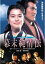 幕末純情伝【邦画 中古 DVD】メール便可 レンタル落ち 489円