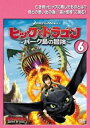 ヒックとドラゴン バーク島の冒険 6(第16話~第18話)【アニメ 中古 DVD】メール便可 ケース無:: レンタル落ち 【ご奉仕価格】