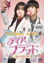 「売り尽くし」ディア・ブラッド 私の守護天使 2(第3話、第4話) 字幕のみ【洋画 中古 DVD】メール便可 ケース無:: レンタル落ち