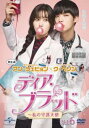 「売り尽くし」ディア・ブラッド 私の守護天使 6(第11話、第12話) 字幕のみ【洋画 中古 DVD】メール便可 ケース無:: レンタル落ち