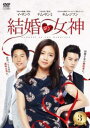 「売り尽くし」結婚の女神 3(第5話、第6話) 字幕のみ【洋画 中古 DVD】メール便可 ケース無:: レンタル落ち
