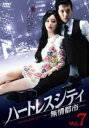 「売り尽くし」ハートレスシティ 無情都市 7(第13話、第14話) 字幕のみ【洋画 中古 DVD】メール便可 ケース無:: レンタル落ち
