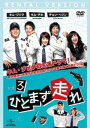 「売り尽くし」ひとまず走れ 3(第5話、第6話) 字幕のみ【洋画 中古 DVD】メール便可 ケース無:: レンタル落ち