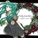 【ご奉仕価格】Holy Garden【CD、音楽 中古 CD】メール便可 ケース無:: レンタル落ち