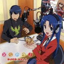 【ご奉仕価格】とらドラ! DJCD Vol.1 2CD【CD、音楽 中古 CD】メール便可 ケース無:: レンタル落ち