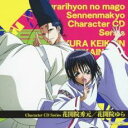 【ご奉仕価格】TVアニメ ぬらりひょんの孫 千年魔京 キャラクターCDシリーズ 花開院秀元 / 花開院ゆら【CD、音楽 中古 CD】メール便可 ケース無:: レ...
