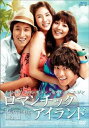【ご奉仕価格】ロマンチック・アイランド【洋画 新品 DVD】メール便可