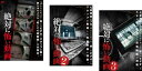 絶対に怖い動画(3枚セット)1、2、3【全巻 邦画 中古 DVD】ケース無:: レンタル落ち