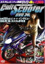 Cult Scooter カルトスクーター DVD240【趣味、実用 中古 DVD】メール便可 ケース無:: レンタル落ち
