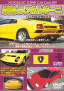 最強のランボルギーニ ノスタルジック・スーパーカーギャラリー【趣味、実用 中古 DVD】メール便可 レンタル落ち