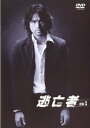 【バーゲンセール】【訳あり】逃亡者 2(第3話、第4話) ※ディスクのみ【邦画 中古 DVD】メール便可 ケース無:: レンタル落ち