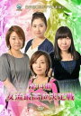 第14期女流最高位決定戦【趣味、実用 中古 DVD】メール便可 ケース無::