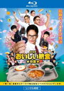 劇場版 おいしい給食 卒業 ブルーレイディスク【邦画 中古 Blu-ray】メール便可 レンタル落ち