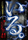 いる。 怖すぎる投稿映像13本 41【邦画 中古 DVD】メール便可 レンタル落ち