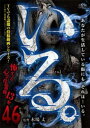 いる。 怖すぎる投稿映像13本 46【邦画 中古 DVD】メール便可 レンタル落ち