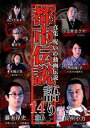 真集 呪いの動画伝説 都市伝説語り14話【邦画 中古 DVD】メール便可 レンタル落ち